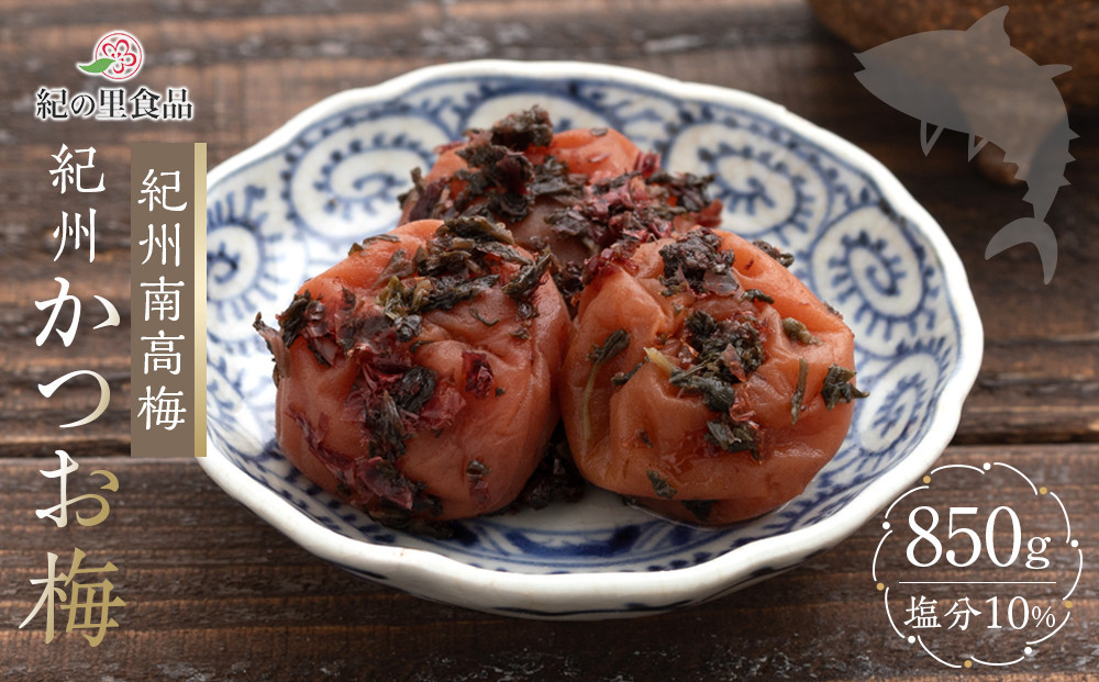 紀州南高梅 紀州かつお梅 850g×1箱 ［Kn3］