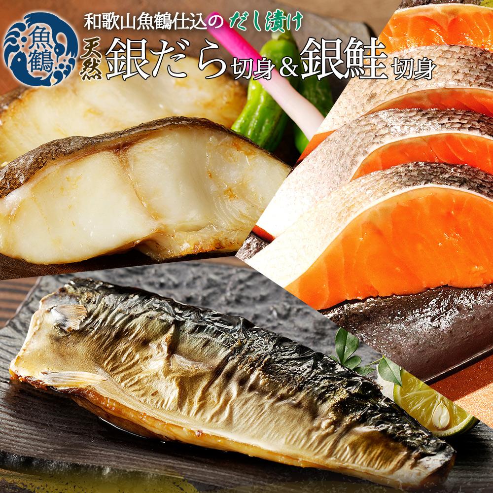 ふるさと納税 広川町 魚鶴商店が選ぶ人気お魚C(サバフィレ・うなぎ蒲焼・銀鮭切身・海鮮漬)全4回 2022年12月発送開始『定期便』魚鶴商店が選ぶ人気のお魚A サバフィレ