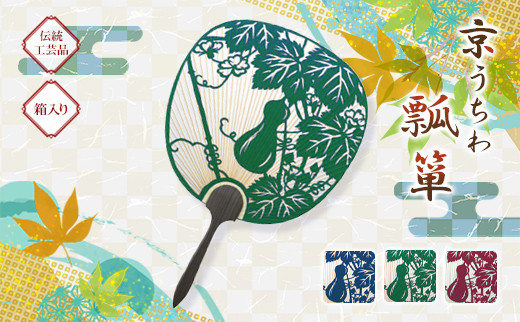 日本三大うちわ 京うちわ 瓢箪 緑 1枚 箱入り