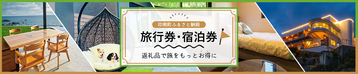 返礼品で旅をお得に★
