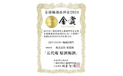 原酒梅酒 720ml 1本　azmn001A