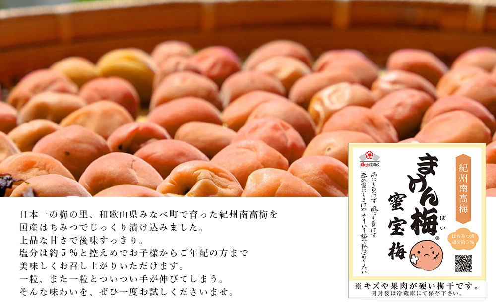 まけん梅(R) はちみつ漬 蜜宝梅 2kg(500g×4) 塩分約5％ 梅干し 紀州南高梅 nankiume001B