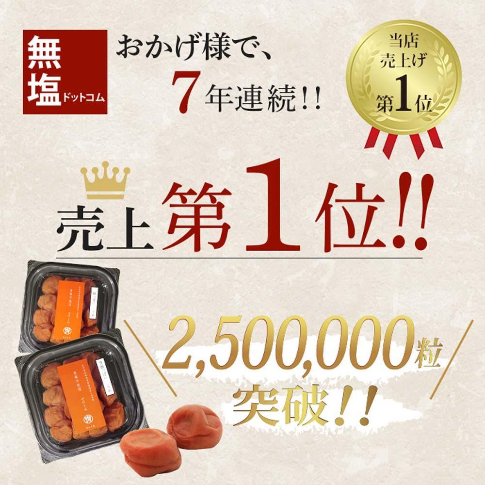 塩ぬき屋 ゼロ梅 (甘酸っぱい味) 200g ×2パック食塩不使用 mdcom001A