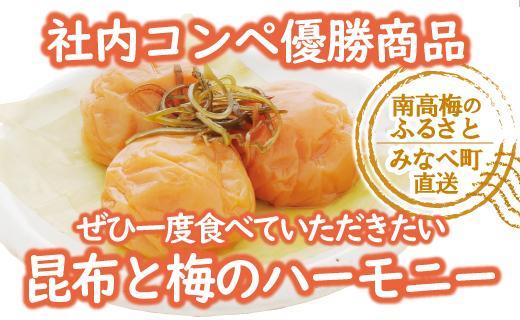 特選A級 紀州南高梅 こんぶ漬800g 千年の知恵 梅干し ブランド梅 和歌山県産　hoso004A