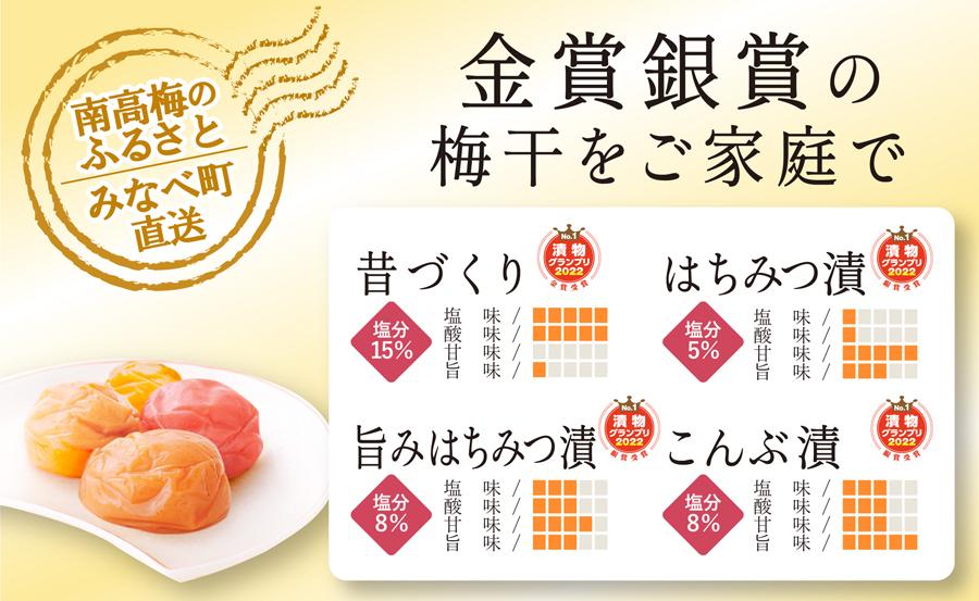 特選A級 紀州南高梅 味わい4種 金銀セット800g 千年の知恵 梅干し 和歌山県産　hoso009A