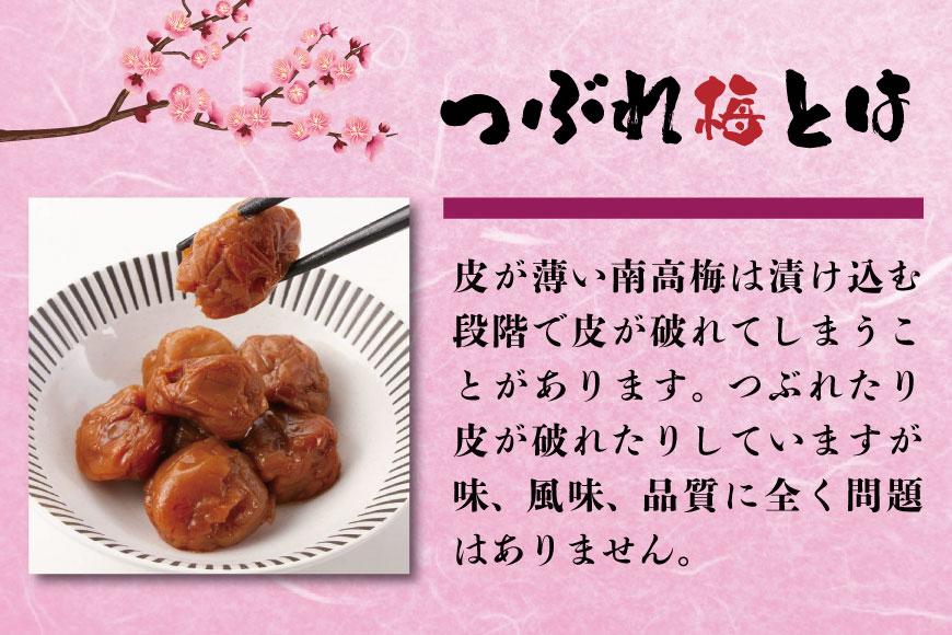 紀州はちみつ梅つぶれ梅（塩分約８％）　yplu009A