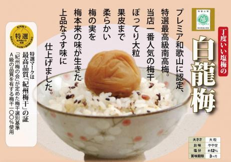 特選紀州南高梅「白龍梅」、無添加「おひさま梅じゃむ」、人気の２品セット　yokosho006A