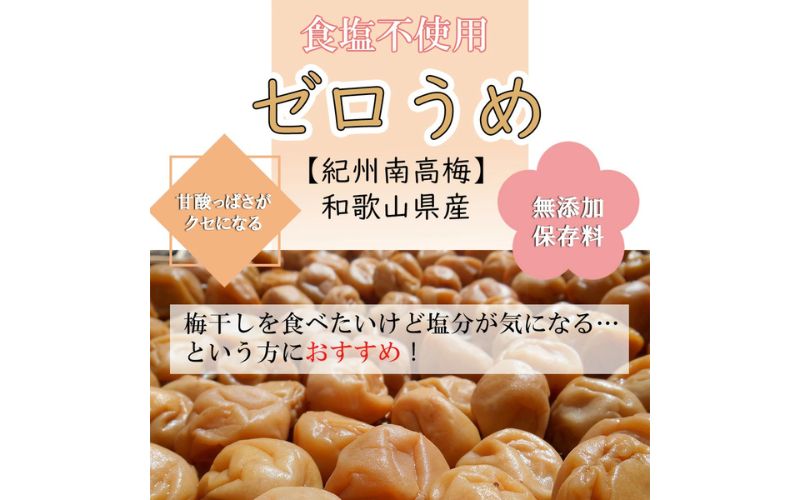 塩ぬき屋 ゼロ梅 (甘酸っぱい味) 200g ×2パック食塩不使用 【mdcom001B】