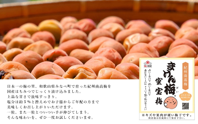 まけん梅(R) はちみつ漬 蜜宝梅 4kg(500g×8) 塩分約5％ 梅干し 紀州南高梅 【nankiume004B】