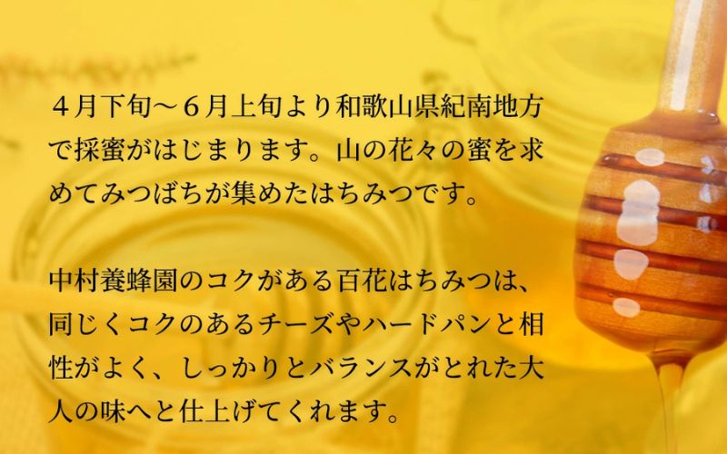 百花蜂蜜（約100g×2、約200g×1） 【nkmryoho001A】