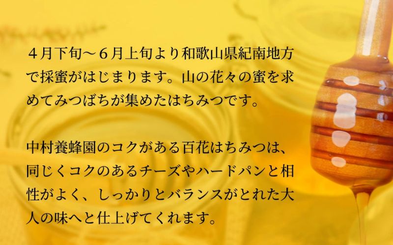 百花蜂蜜 約1kg×1本 【nkmryoho004B】