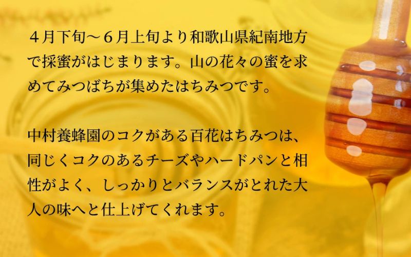 百花蜂蜜 約550g×2本 【nkmryoho006A】