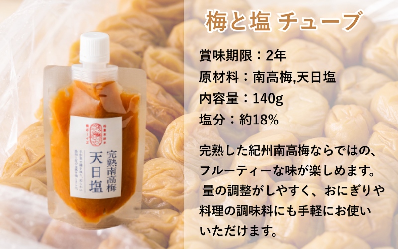 【梅ボーイズ】無添加 紀州南高梅の梅酢 各500ml 梅チューブセット（塩・紫蘇）各140g 天日塩使用 【umehkr025】
