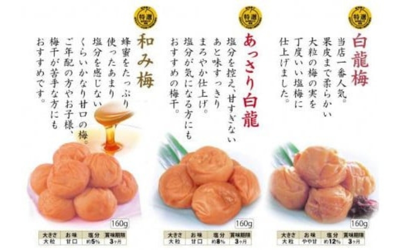 自家梅園産　完熟南高梅詰合せ 6種　「毎日梅ようび」　【yokosho007A】