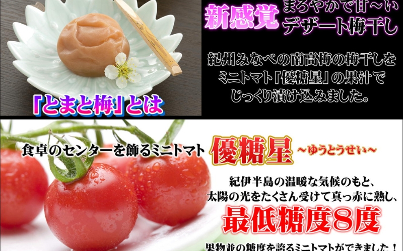 tomato-ume　とまと梅（塩分約８%）100g×4個　【yplu006C】