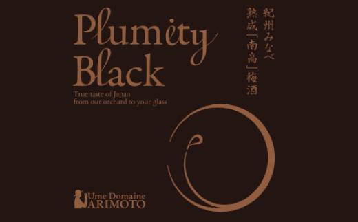 熟成南高梅酒「Plumity Black」 armtnou001A