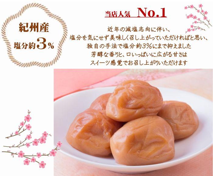 紀州南高梅 プレミアム 塩分約3％ 850g ［YM12m］ yamada011A