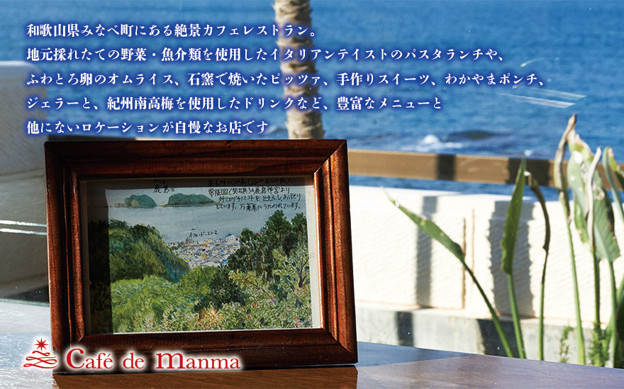 カフェドマンマ食事券1500円分＆梅干し作業体験チケット  iwasho008A