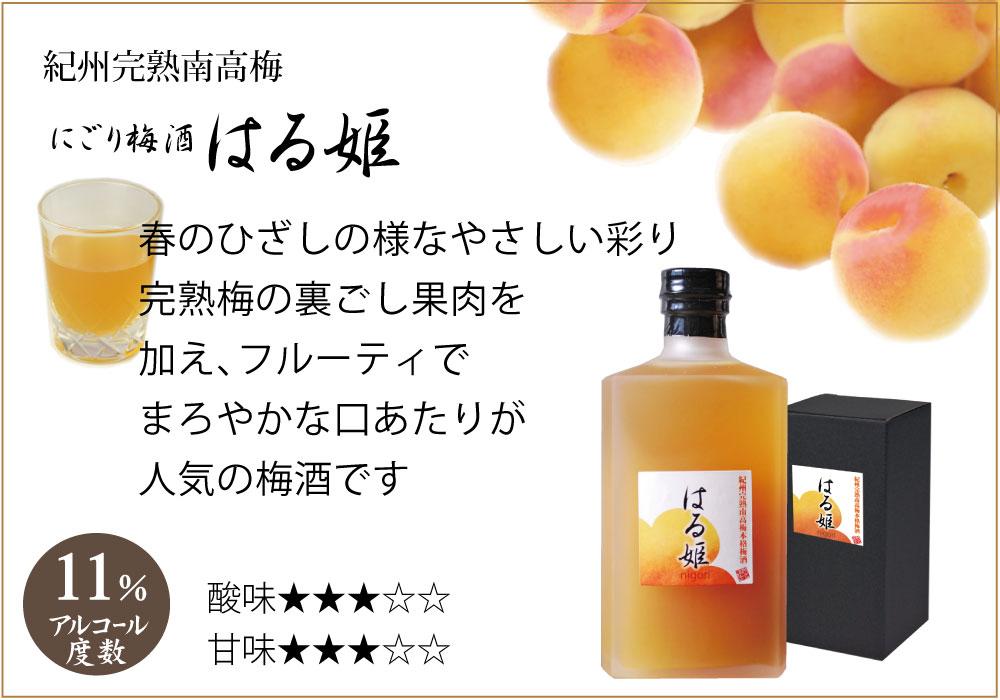 自家農園産　完熟南高梅梅酒　２種　yokosho004A