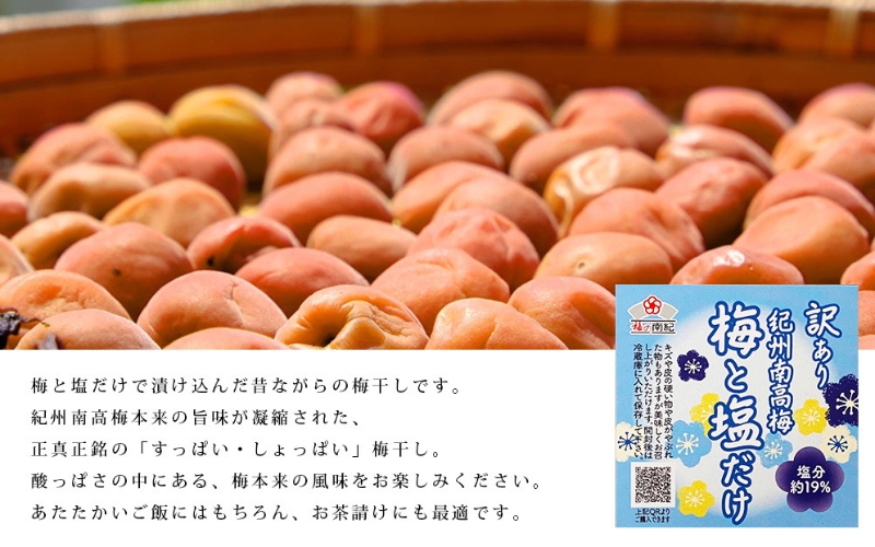 訳あり梅干し まけん梅 梅と塩だけ 1kg（500g×2）紀州南高梅 塩分約19% 【nankiume008A】