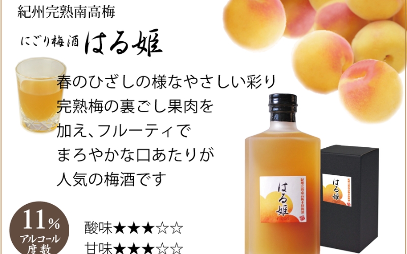 自家農園産　完熟南高梅梅酒　２種　【yokosho004A】