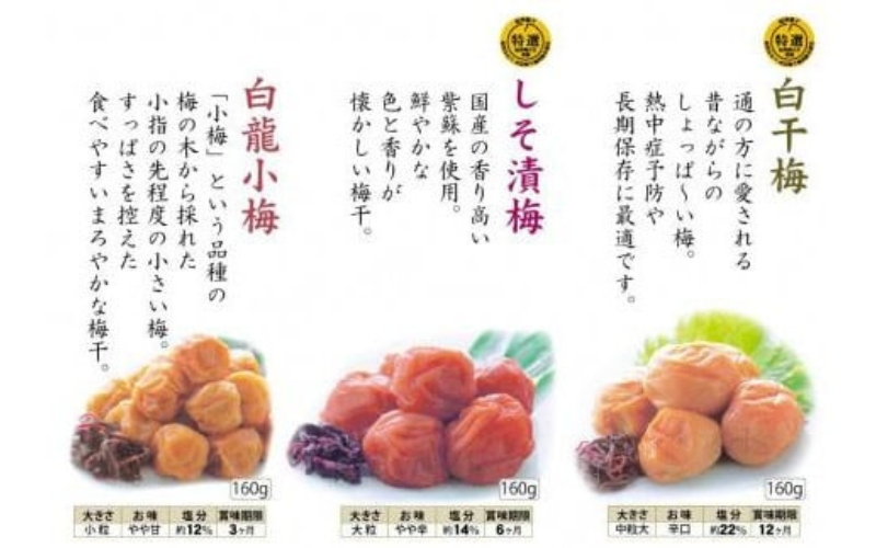 自家梅園産　完熟南高梅詰合せ 6種　「毎日梅ようび」　【yokosho007A】