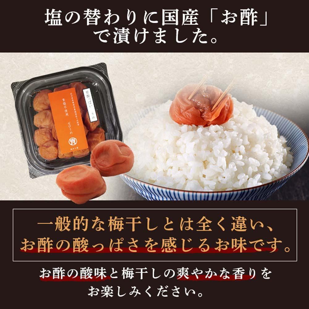 塩ぬき屋 ゼロ梅 (甘酸っぱい味) 200g ×2パック食塩不使用 mdcom001A