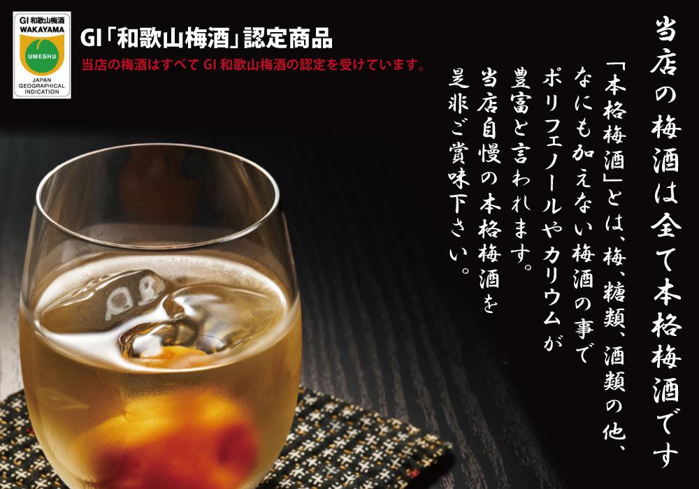 自家農園産　完熟南高梅梅酒　２種　yokosho004A