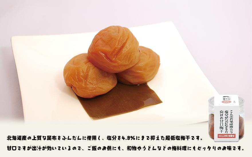 ちょうどいい梅干セット 【甘口セット】各90ｇ×6種 （約4～5粒入） iwasho016A