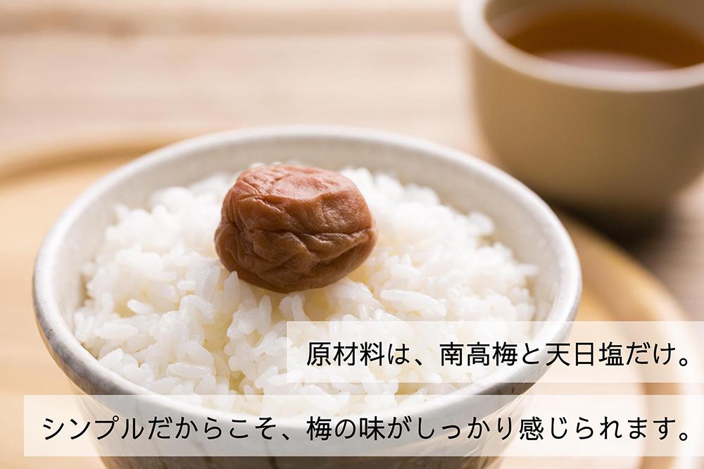 【無添加梅干し】ミネラル豊かな天日塩だけで漬けた梅干し／南高梅　umehkr005A