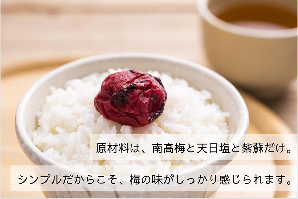 【無添加梅干し】天日塩と紫蘇だけで漬けた梅干し／南高梅　umehkr002A