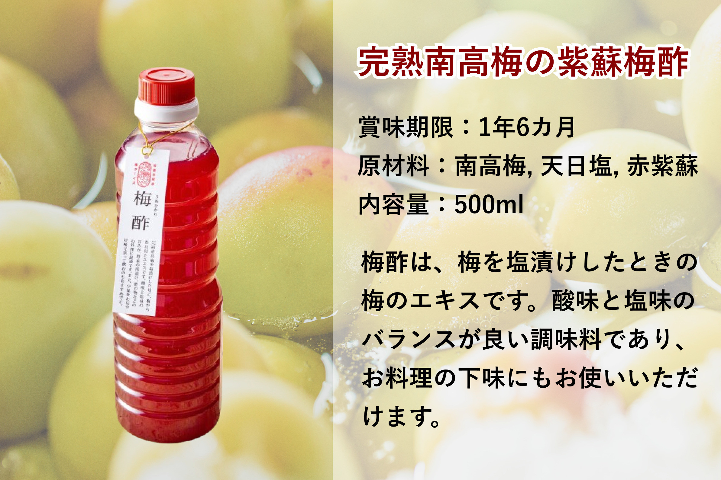 【梅ボーイズ】無添加 紀州南高梅の梅酢 各500ml 梅チューブセット（塩・紫蘇）各140g 天日塩使用 umehkr025