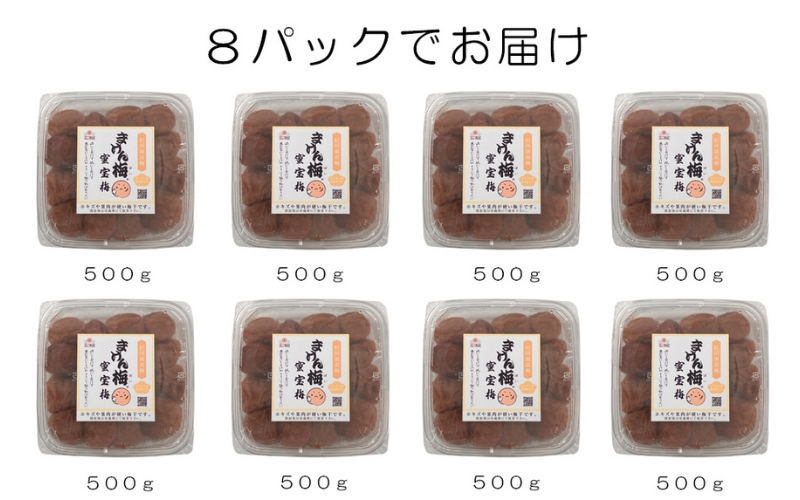 まけん梅(R) はちみつ漬 蜜宝梅 4kg(500g×8) 塩分約5％ 梅干し 紀州南高梅 【nankiume004B】