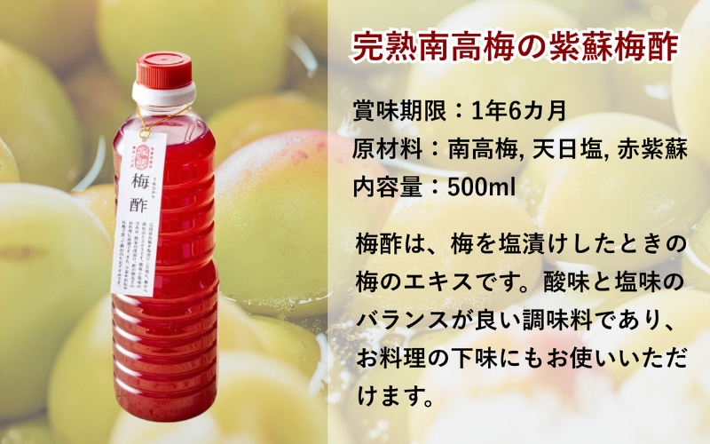 【梅ボーイズ】無添加 紀州南高梅の梅酢 各500ml 梅チューブセット（塩・紫蘇）各140g 天日塩使用 【umehkr025】