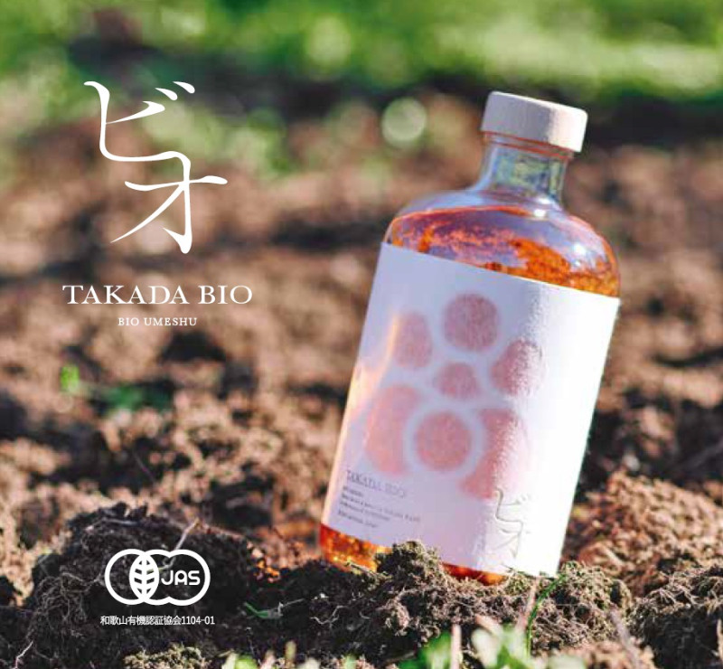 有機JAS認証 梅酒 「TAKADA Bio」 700ml tkdkaen010