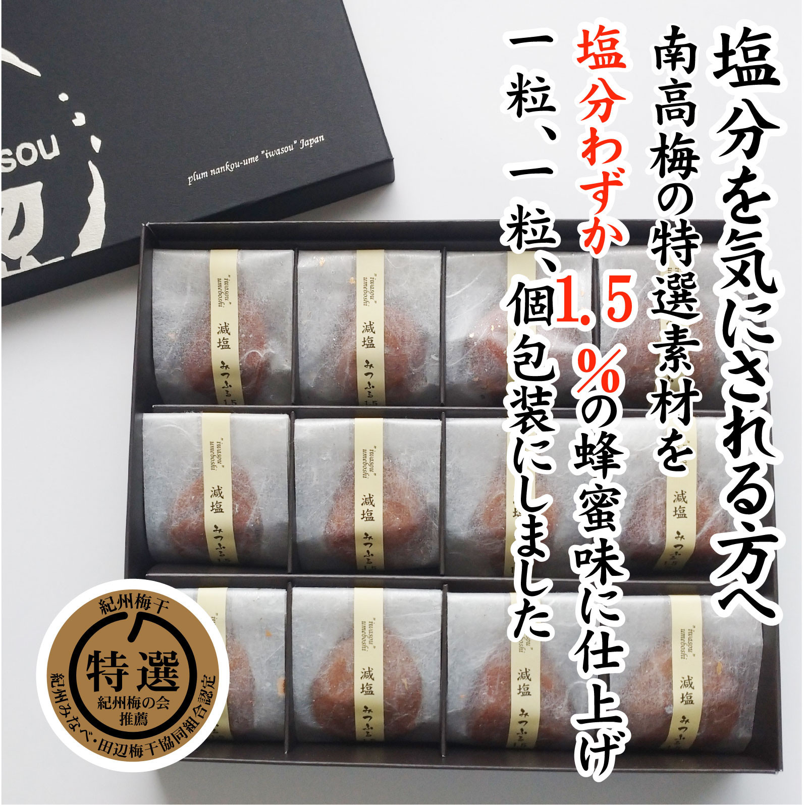紀州産南高梅 みつふる12粒入り 減塩1.5% tnht002A