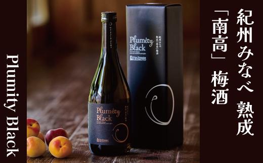 熟成南高梅酒「Plumity Black」 armtnou001A