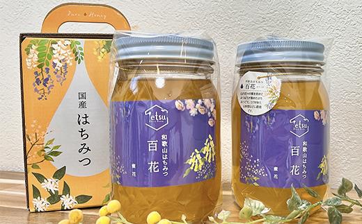 百花蜂蜜 約550g×2本 nkmryoho006A