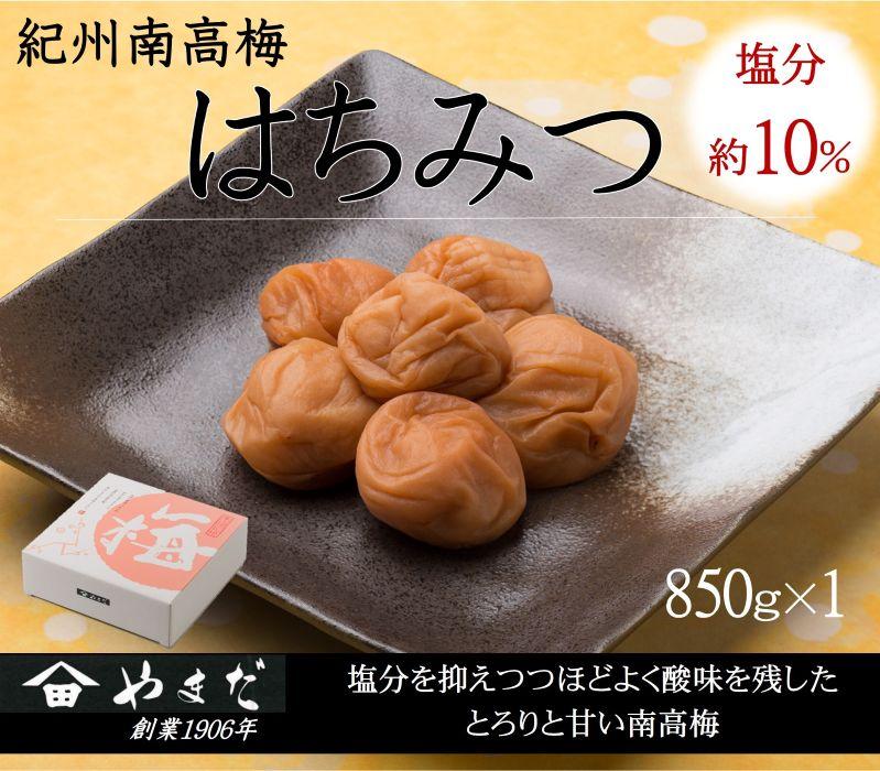 紀州南高梅 はちみつ 850g 塩分 約10％ yamada008A