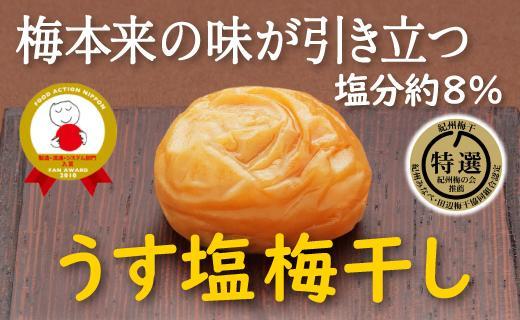 特選A級 紀州南高梅 うす塩味800g 千年の知恵 梅干し ブランド梅 和歌山県産 hoso007A