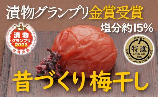 特選A級 紀州南高梅 昔づくり800g 千年の知恵 梅干し ブランド梅 和歌山県産　hoso008A