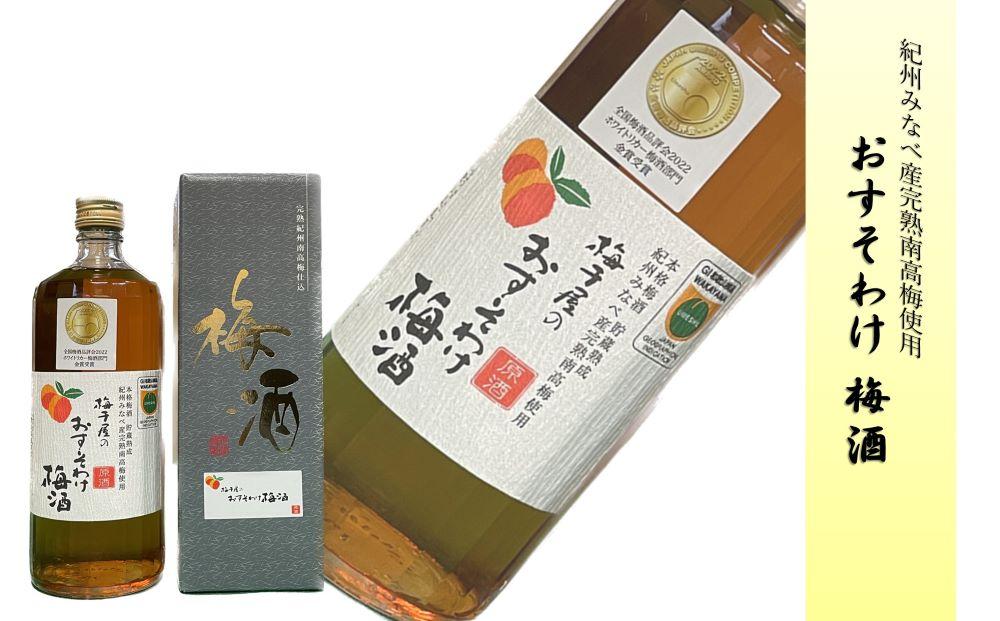 梅干屋のおすそわけ梅酒 mang001A