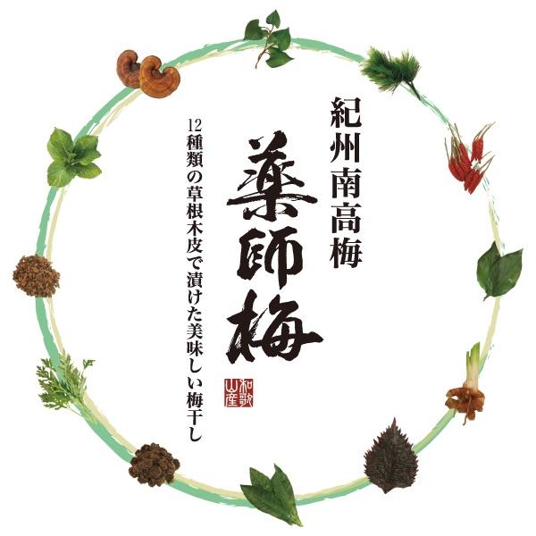 薬師梅【蜜(はちみつ味)】 yakushi002A