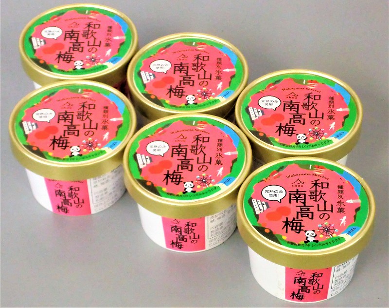 和歌山の南高梅（シャーベット）yplu004A