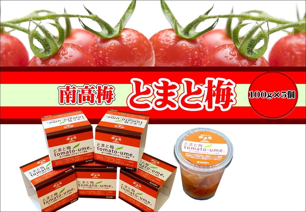 tomato-ume　とまと梅（塩分約８%）100g×５個　yplu006A