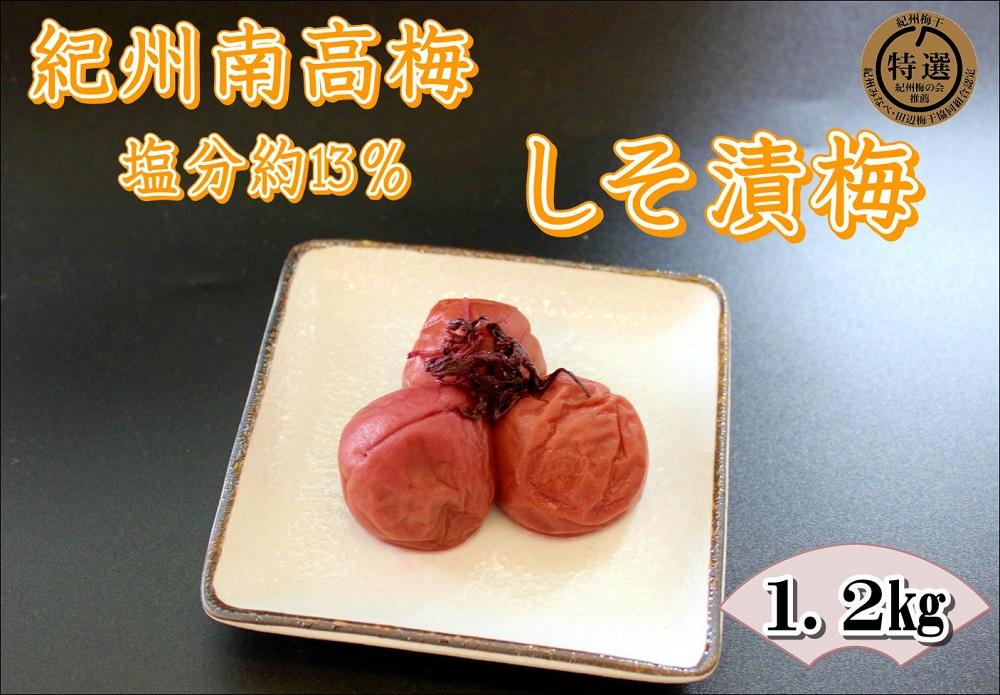 紀州南高梅　しそ漬梅干　yplu012A