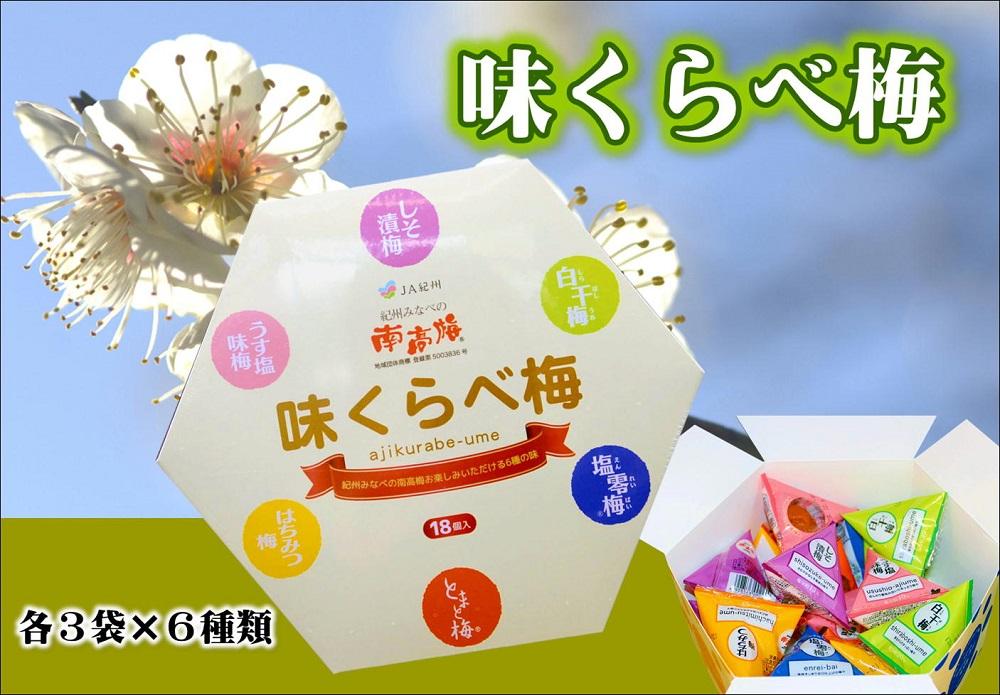 味くらべ梅　yplu016A