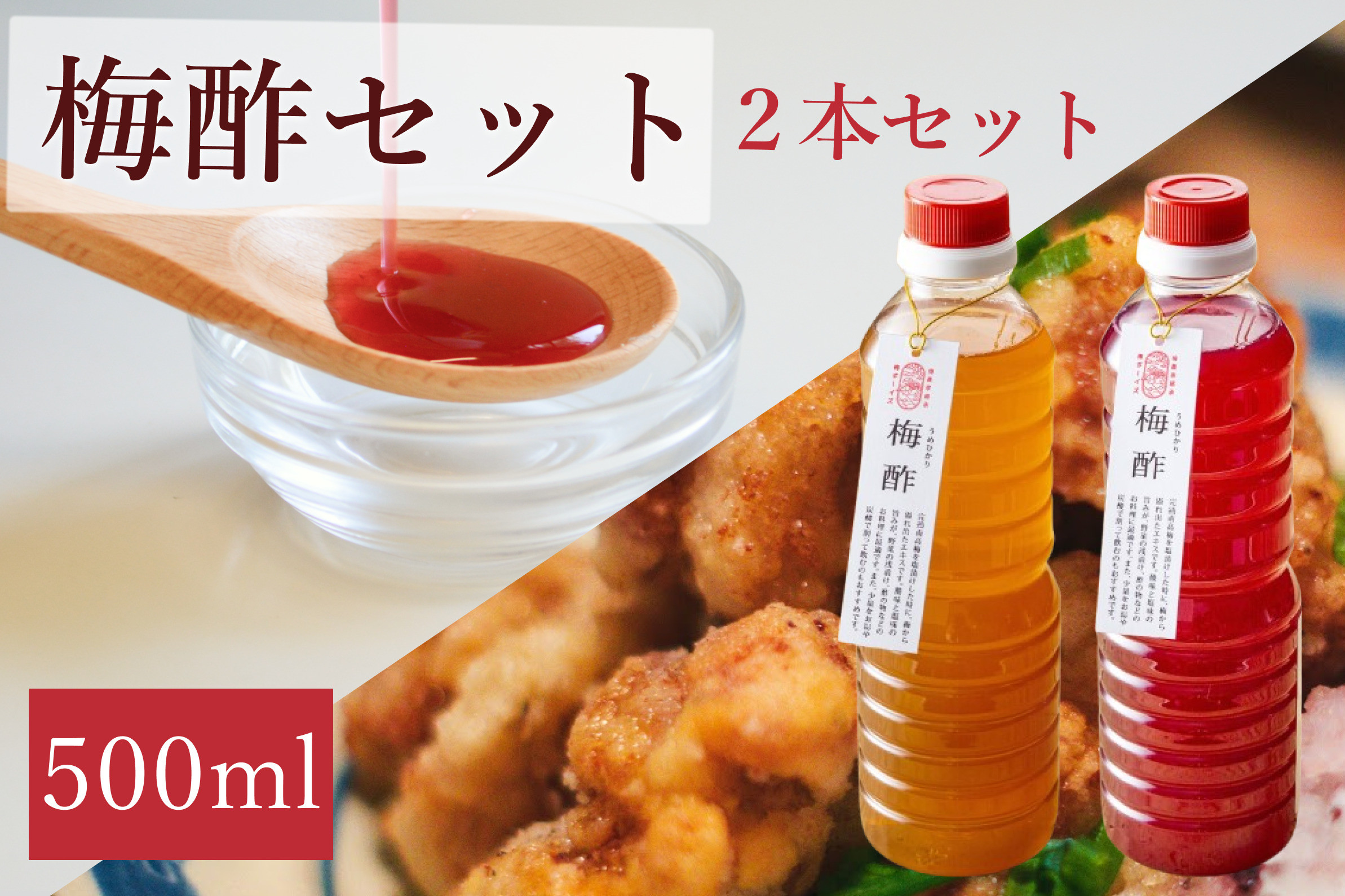 【梅ボーイズ】無添加 紀州南高梅の梅酢2本セット（白・紫蘇）天日塩使用 umehkr022