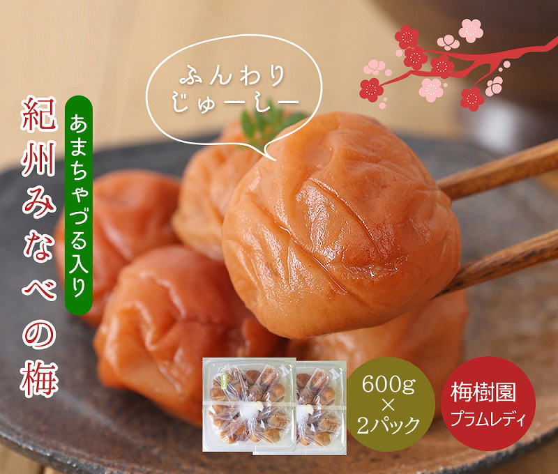 あまちゃづる梅干し1.2kg 紀州南高梅 和歌山県産[ご家庭用]baijuen001B