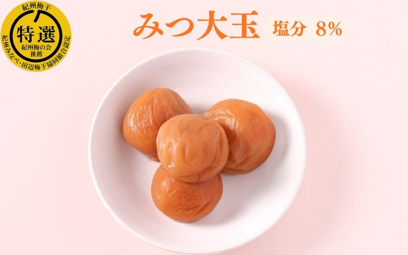 はちみつ梅 梅干し 紀州南高梅 大粒 みつ大玉 800g（塩分8％） 高級　【mryms001A】